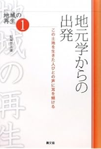 きみのまちに未来はあるか?: 「根っこ」から地域をつくる (岩波